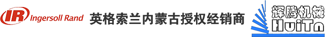 內(nèi)蒙英格索蘭空壓機